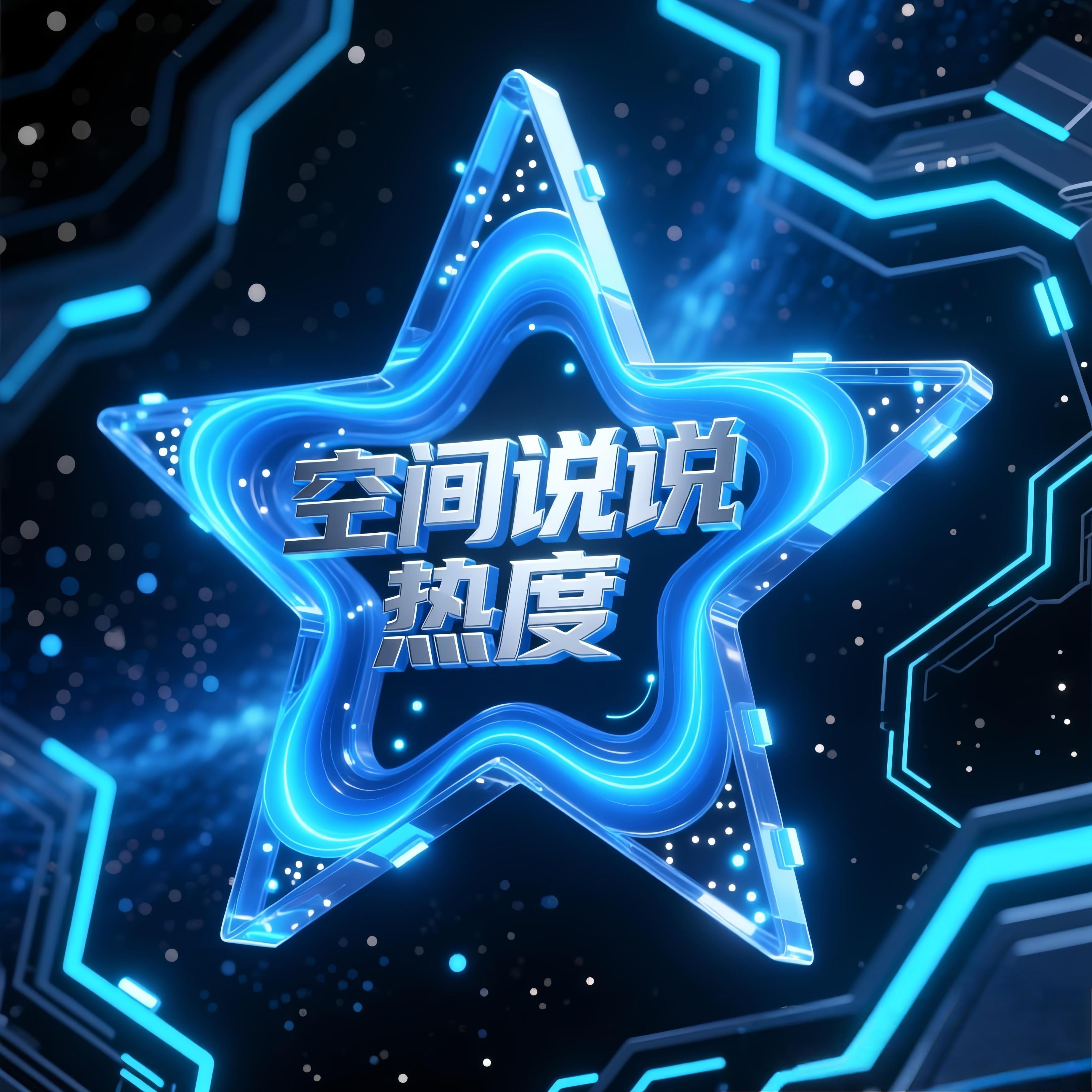 【极速到账】QQ空间说说热度 100